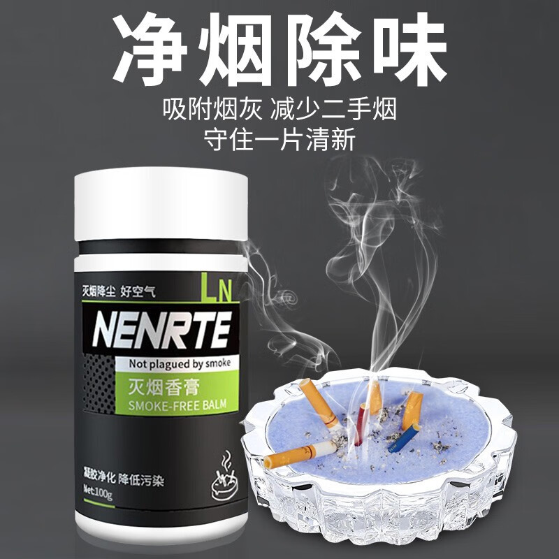 灭烟沙烟灰缸净化剂灭烟香膏烟灰沙泥清洁剂室内烟味空气清新净化剂丽