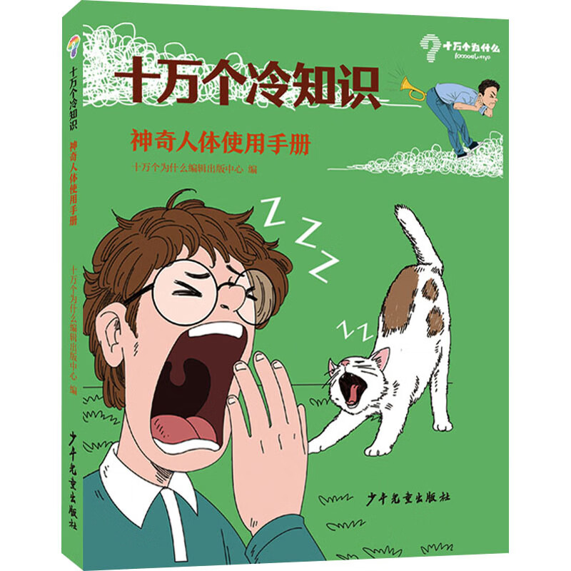 神奇人体使用手册