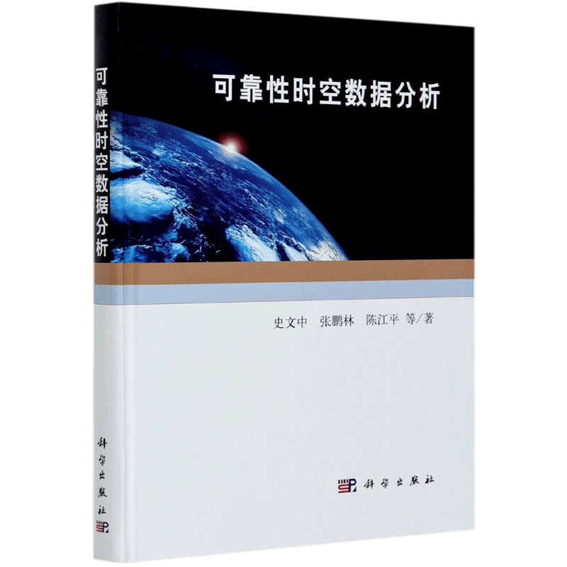 可靠性时空数据分析(精)