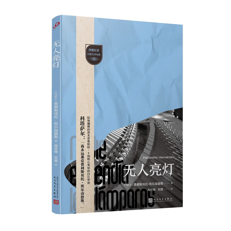 无人亮灯(藐视分类、挑战陈规的文学“狙击