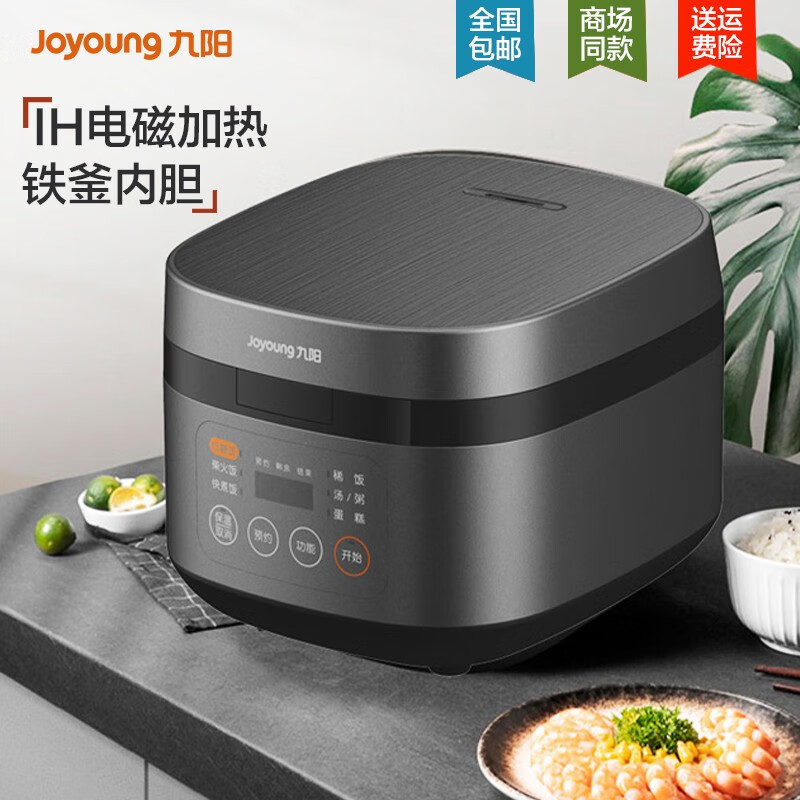 九阳(joyoung) ih家用多功能电饭煲 4升铁釜家用智能电饭锅柴火饭多