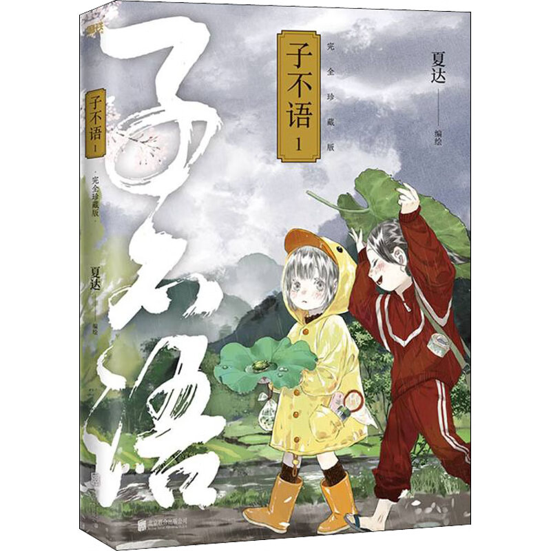 子不语 1 完全珍藏版