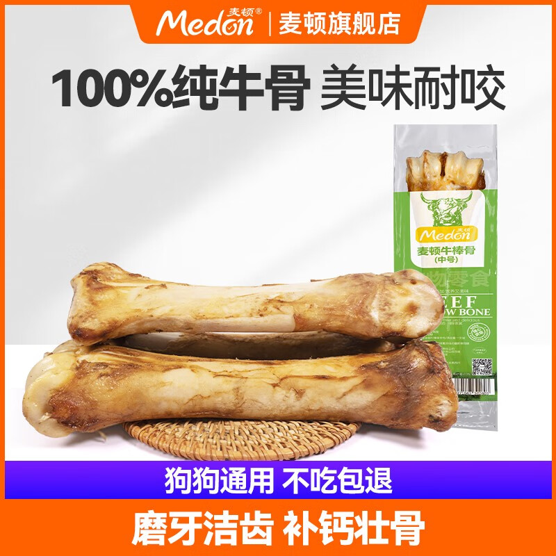 麦顿 狗狗零食骨头磨牙棒宠物中大型犬补钙耐咬洁齿训练奖励牛棒骨 牛膝盖骨2支