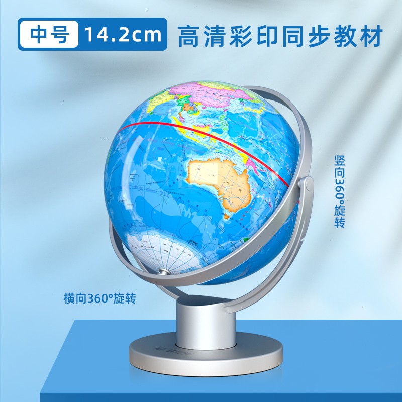 晨光(mg) 万向旋转地球仪学生儿童启蒙3d立体悬浮大号小号政区初中生