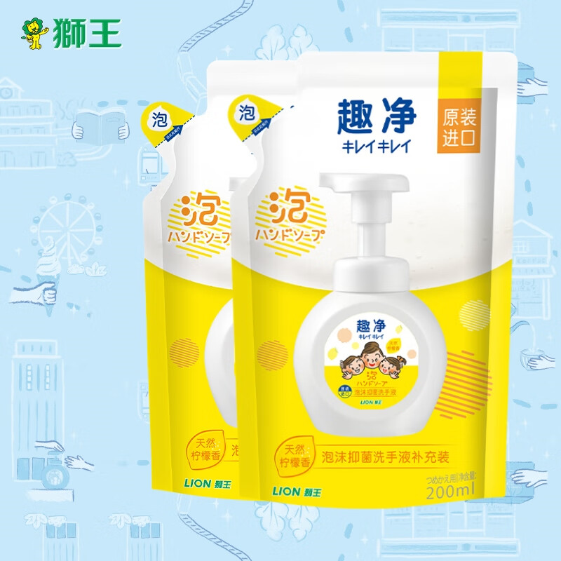 狮王趣净泡沫抑菌洗手液纯净爽肤香全家儿童适用洗手液补充装 200ml*2补充袋 柠檬香