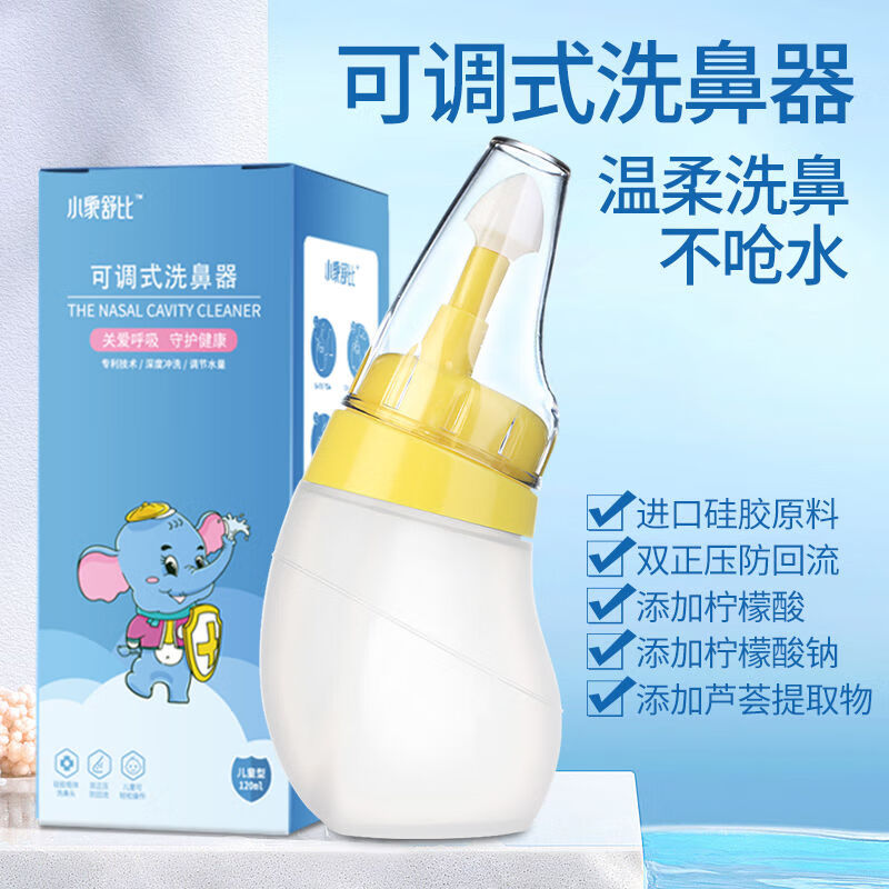 小象舒比 洗鼻器可调式鼻腔清洗器深度清理鼻腔日常家用清洁滋润鼻腔