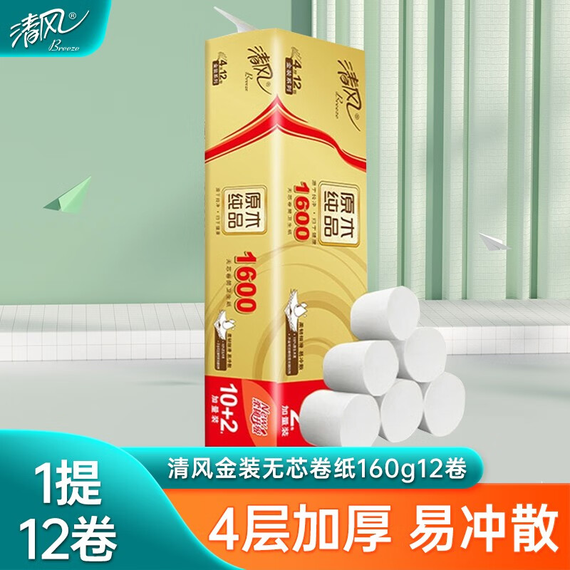 清风金装无芯卷筒卫生纸柔软无香卷纸4层160克12卷厚韧丝滑易冲散卷纸