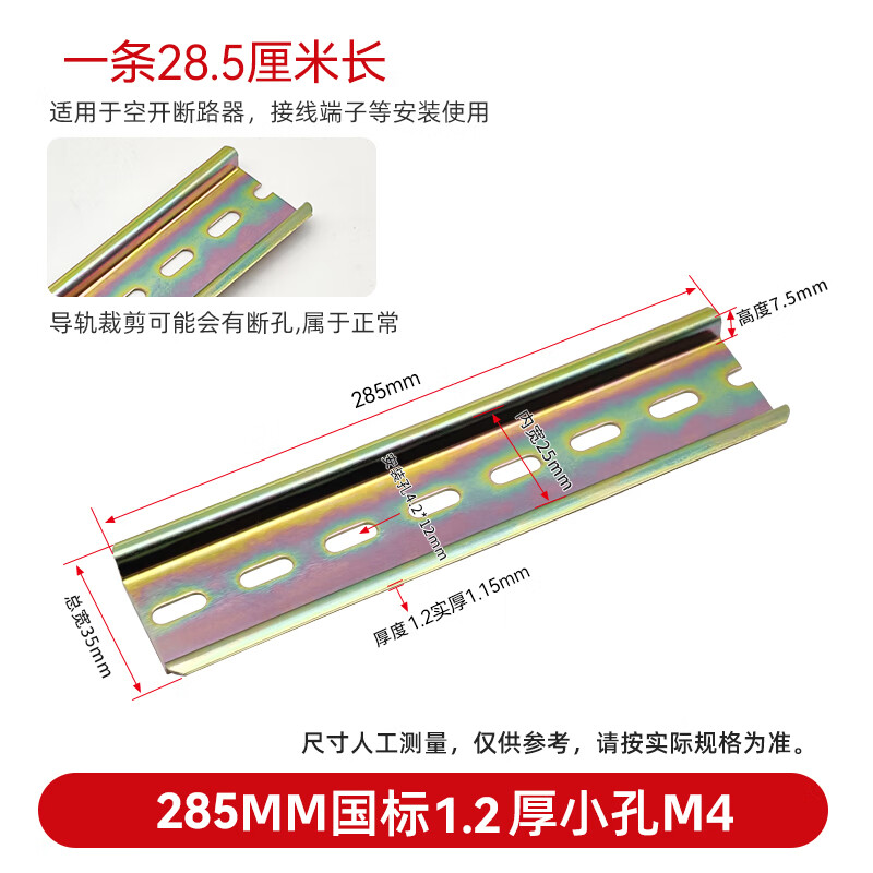 5高断路器电气安装卡轨u型空开接线端子排钢铁轨 28.5厘米-国标1.