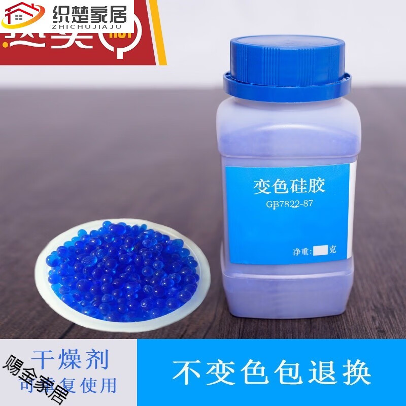 适用于瓶装500g变压器用单反相机实验室工业蓝色硅胶变色干燥剂防潮