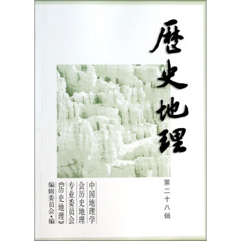 历史地理