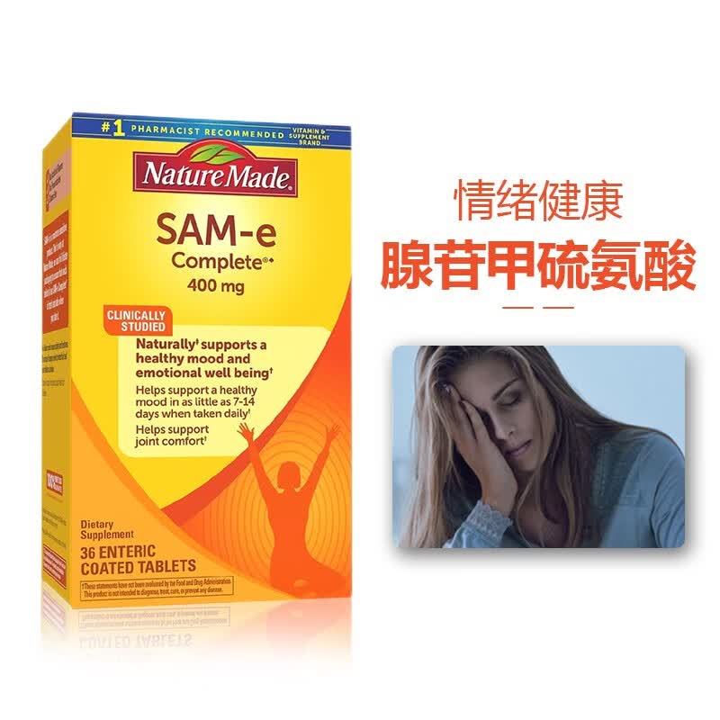 天维美 s-腺苷甲硫氨酸 sam-e情绪健康包 烦躁,心慌乏力失眠焦虑不安