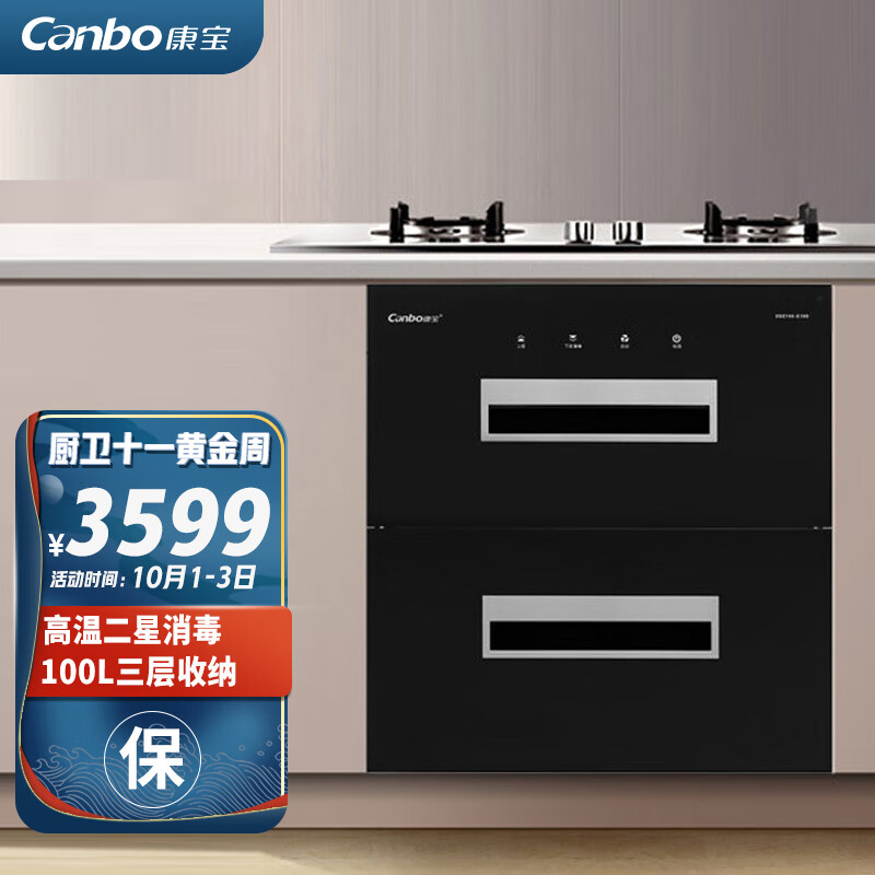 康宝 Canbo 消毒柜家用 消毒柜嵌入式 消毒碗柜 厨房餐具碗筷二星级高温XDZ100-E18D