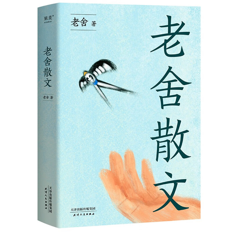 老舍散文