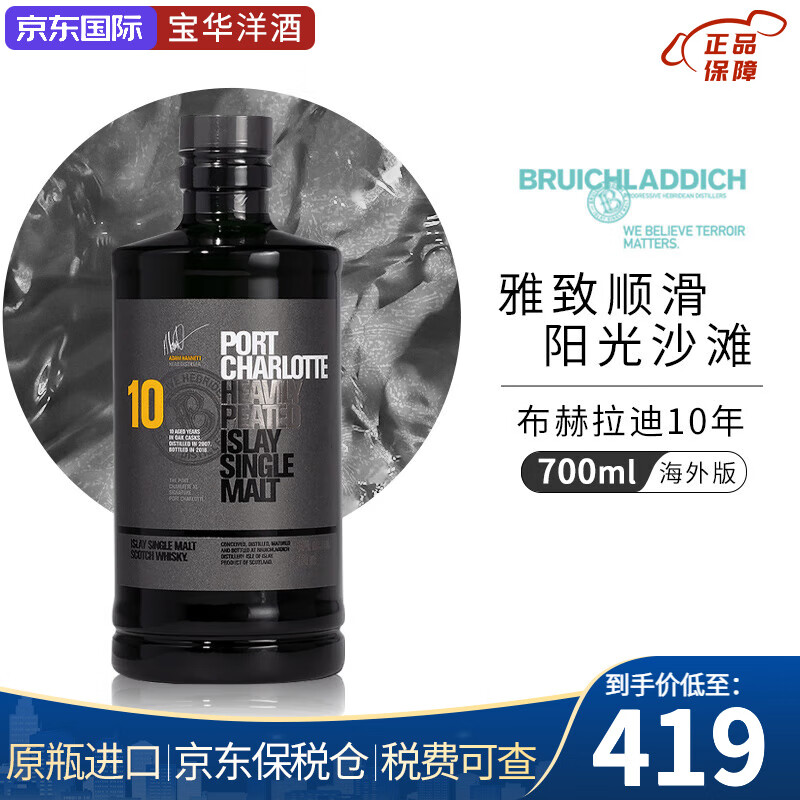 BRUICHLADDICH 布赫拉迪 波夏艾雷岛大麦 单一麦芽苏格兰威士忌 50%vol 700ml