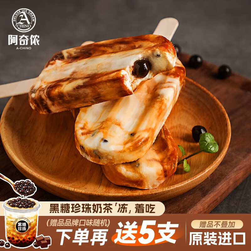 阿奇侬台湾珍珠奶茶雪糕台式网红冰淇淋茶味冰激凌醇香牛奶冰棒冷饮