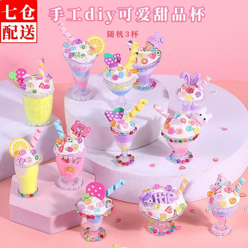 荣花施diy儿童冰激凌淇淋杯手工制作材料包粘土玩具仿真甜品杯随机三