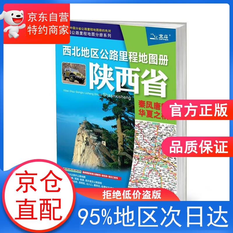 陕西省 中国地图出版社著 中国地图出版社