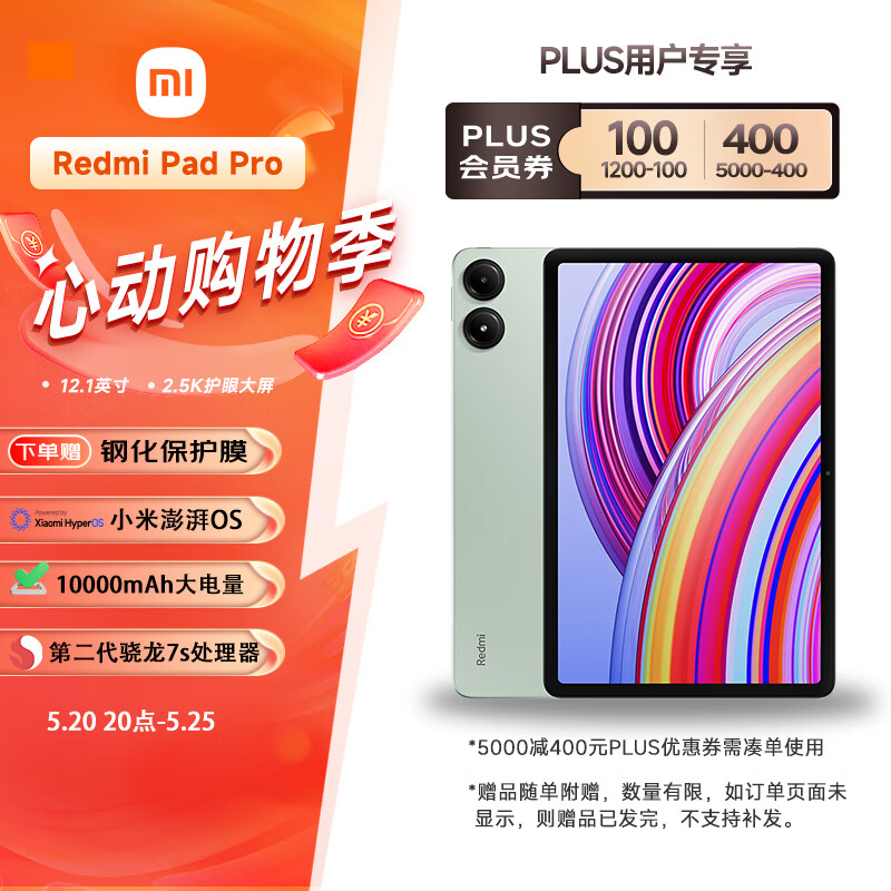 小米Redmi Pad Pro 12.1英寸 2.5K高清护眼屏 120Hz 大电池长续航 8+128G 小米红米平板电脑Pro 烟青绿