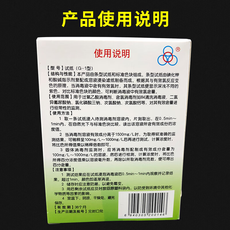四环牌G-1型消毒剂浓度试纸测试卡 84消毒液余氯试纸浓度卡 四环G-1浓度卡散装1本48条