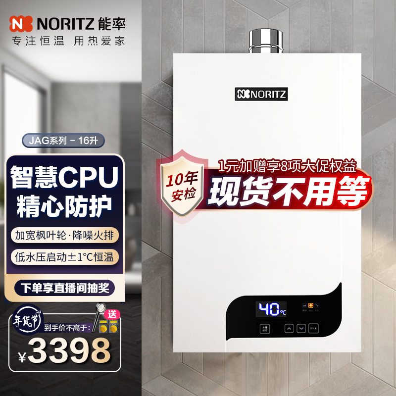 能率（NORITZ）家用燃气热水器天然气 JAG系列精准控温 CO防护静音智能恒温节能 16升 16JAG3FEX