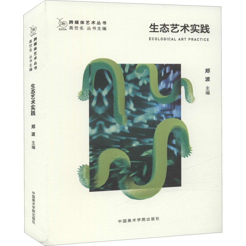 生态艺术实践 图书