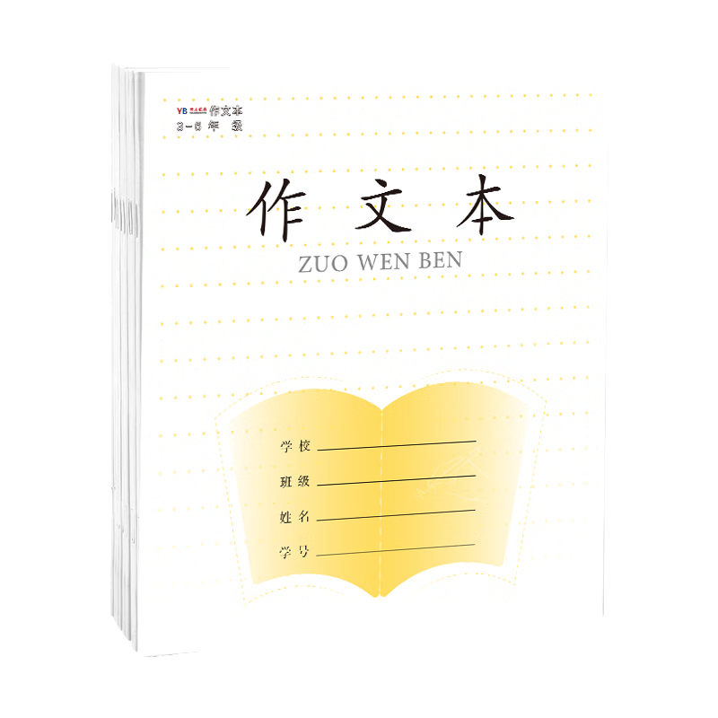 买文具必备-优质小学生作文本5117