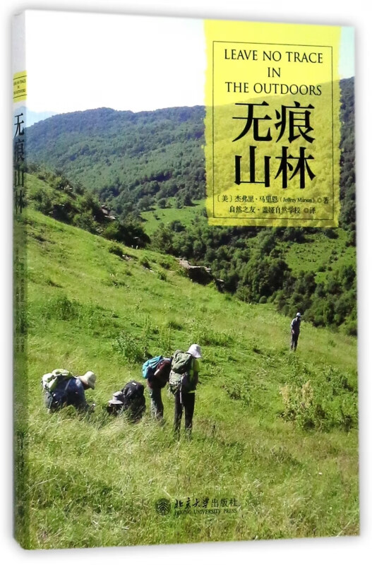 无痕山林