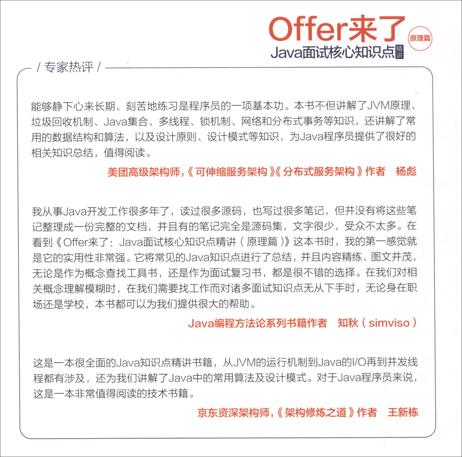 全2本 Offer来了Java面试核心知识点精讲原理篇+剑指Offer名企面试官精讲典型编程题第2版