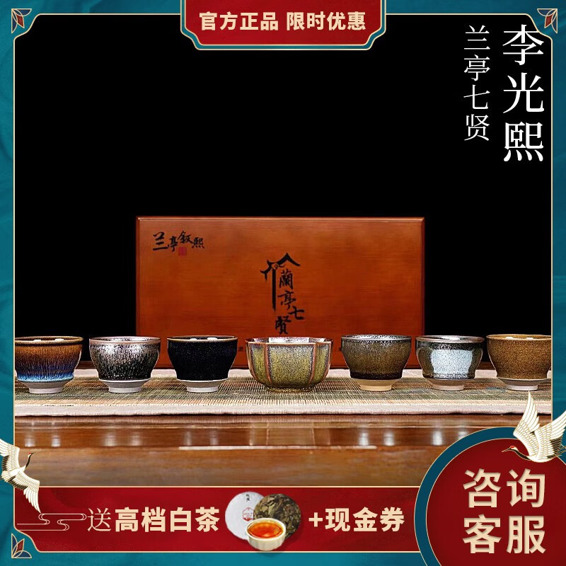 隐庐李光熙建盏手工建阳茶杯套装建窑铁胎茶盏兰亭七贤礼盒装 兰亭