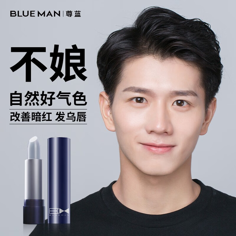 尊蓝 男士口红变色哑光保湿不沾杯不易脱色防水男生裸色彩妆唇膏 01