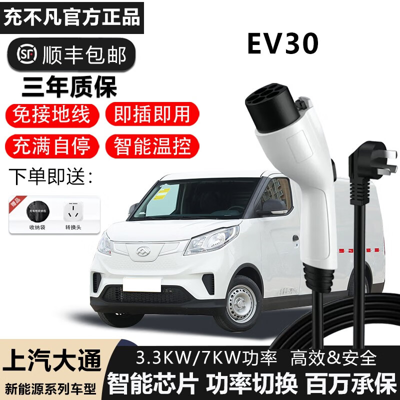 充不凡上汽大通MAXUS汽车充电枪 随车充电器便携式家用220v新能源充电桩 EV30 3.3KW 8A/16A两档调节/5米线使用感如何?