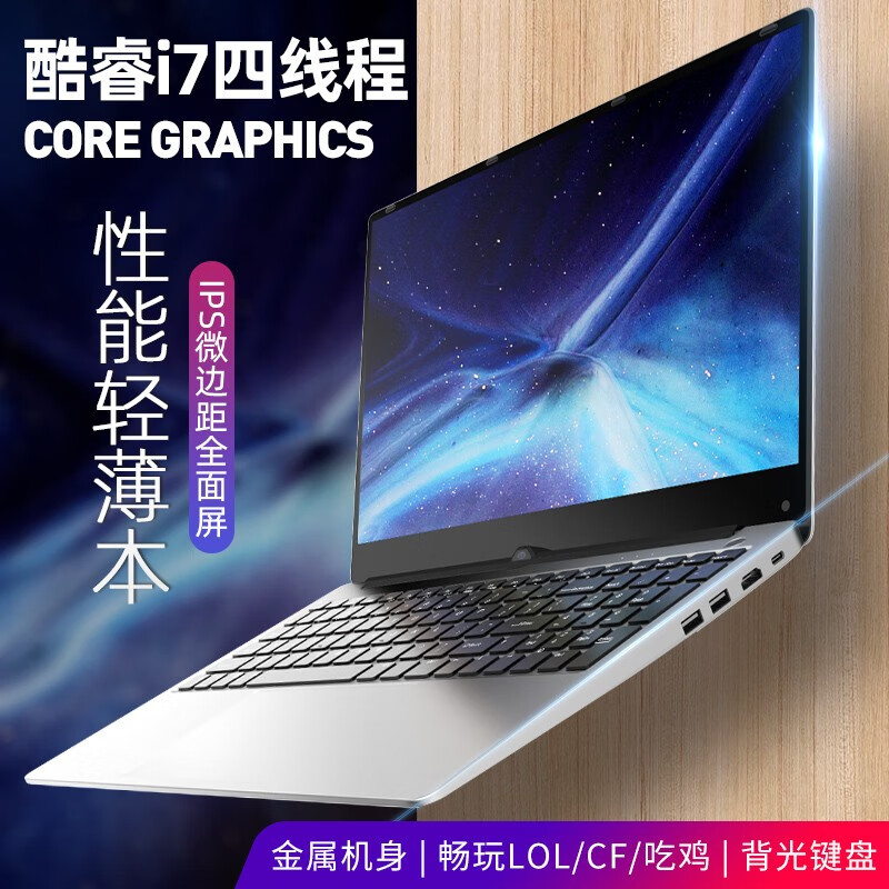 iru超薄便携超极游戏本手提 酷睿四线程i7-4500u 16g内存/512g固态盘