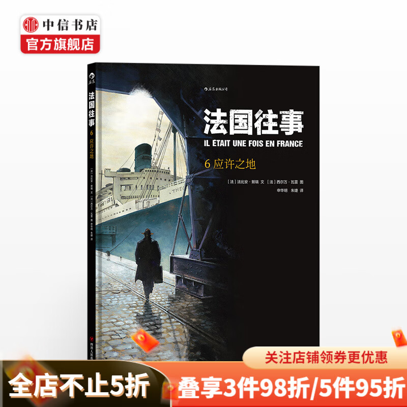 法国往事6应许之地