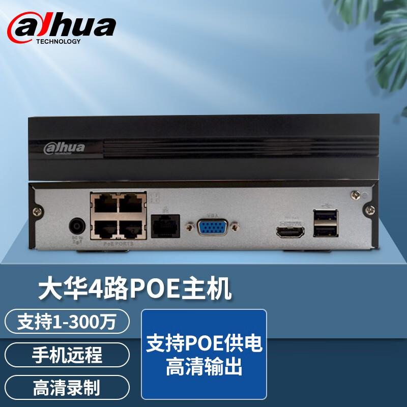 大华dahua4路POE网线供电主机H265硬盘录像机高清网络远程监控 DH-NVR1104HC-P-HDS4