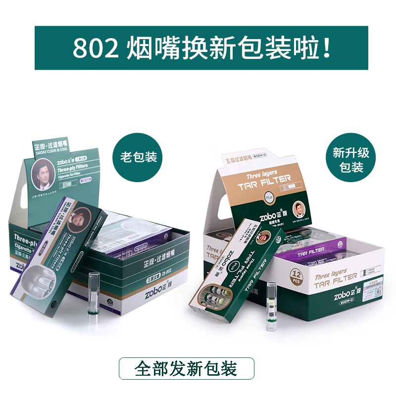 ZOBO正牌802一次性烟嘴过滤器微抛弃型过滤烟嘴男女粗支烟净烟器 802三重粗支烟嘴120支