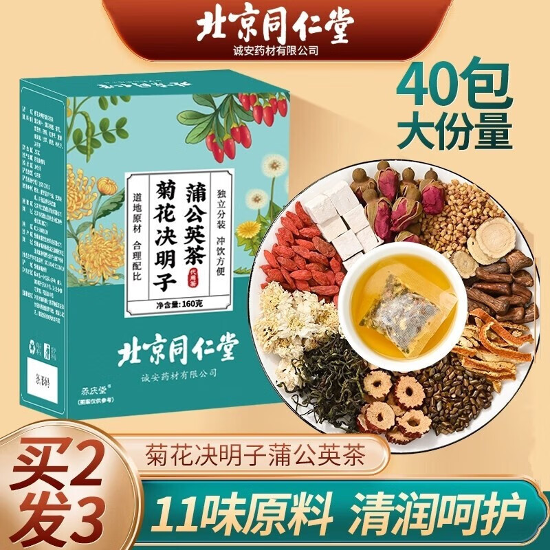 【官方店旗艦】 蒲公英菊花枸杞?jīng)Q明子茶牛蒡根搭護加班熬夜肝養(yǎng)生茶飲正品 3盒裝價格【實際發(fā)5盒】 北京同仁堂蒲公英菊花枸杞?jīng)Q明子茶京東自有品牌