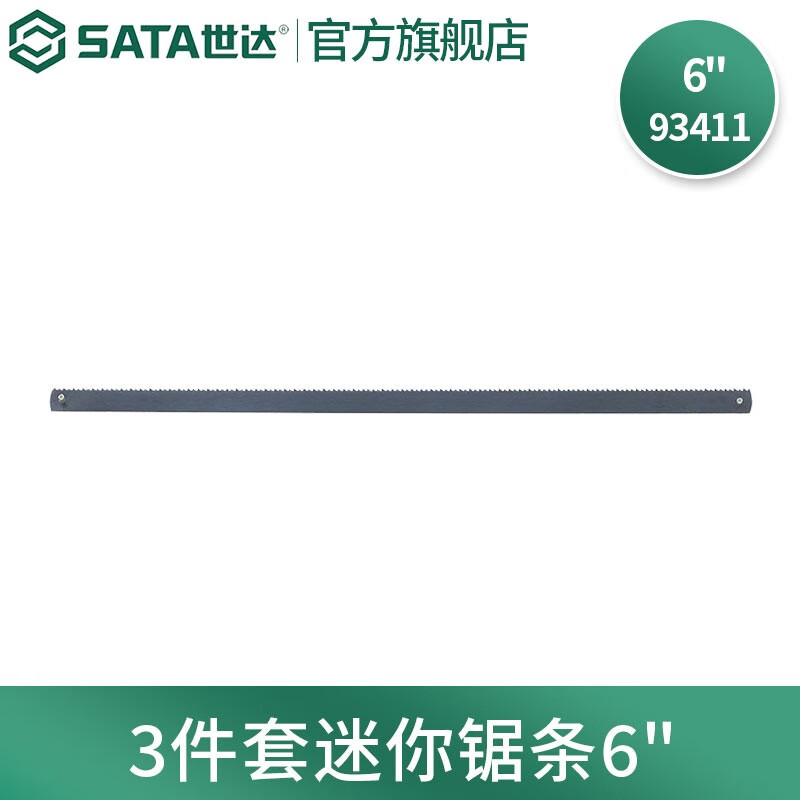 世达(sata)钢锯锯弓锯条合金型家用锯子木工锯手工锯迷你锯子多规格 6