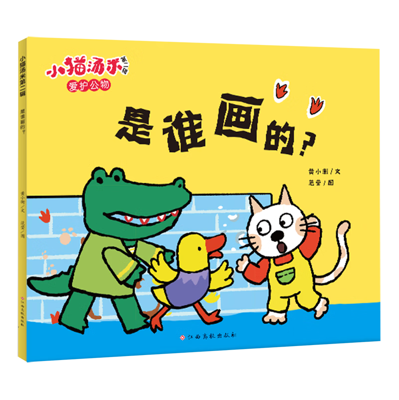 是谁画的/小猫汤米