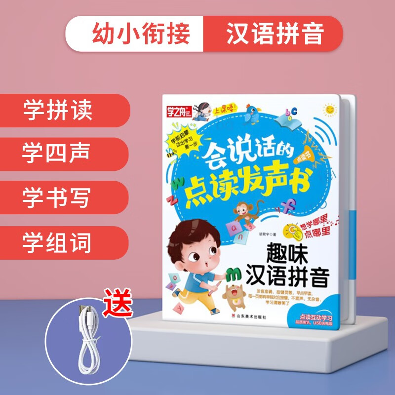 会说话的点读发声书：趣味汉语拼音（充电版）声母韵母拼音字母表低幼宝宝儿童启蒙早教触摸有声书使用感如何?