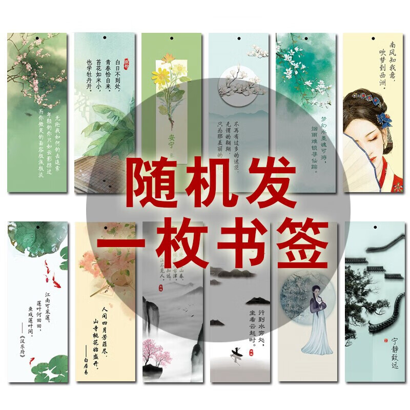 【赠品勿拍 拍下不发货】购书即随机赠送精美书签一枚 现货
