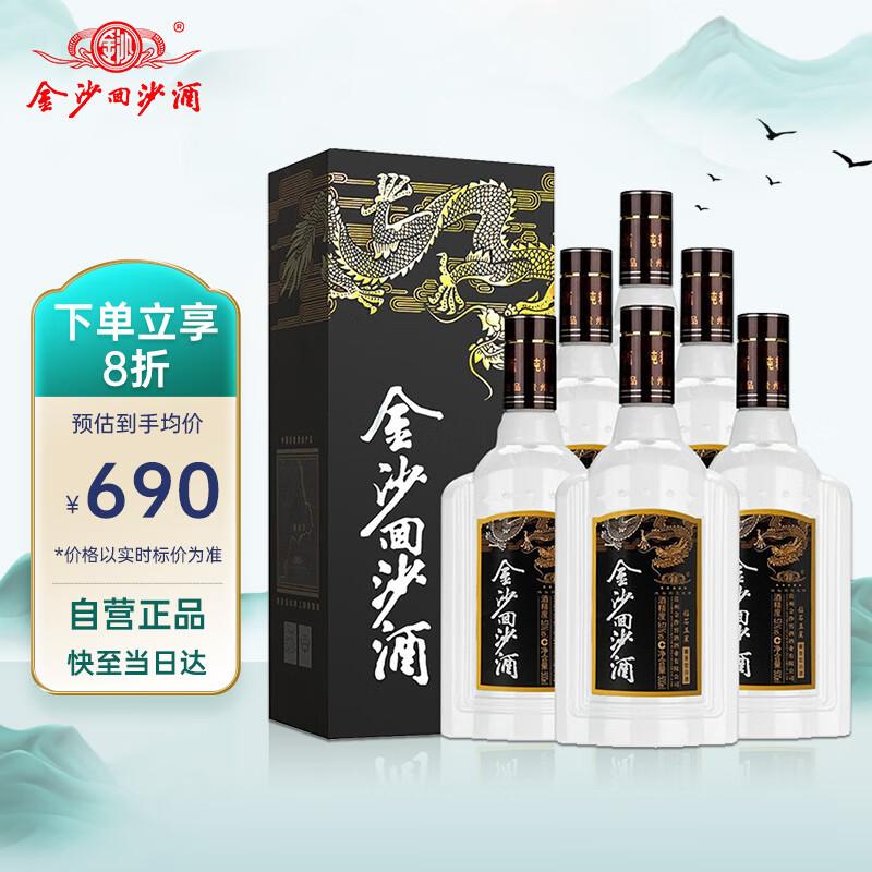 金沙回沙酒 钻石五星  酱香型白酒 53度 500ml*6瓶 整箱装