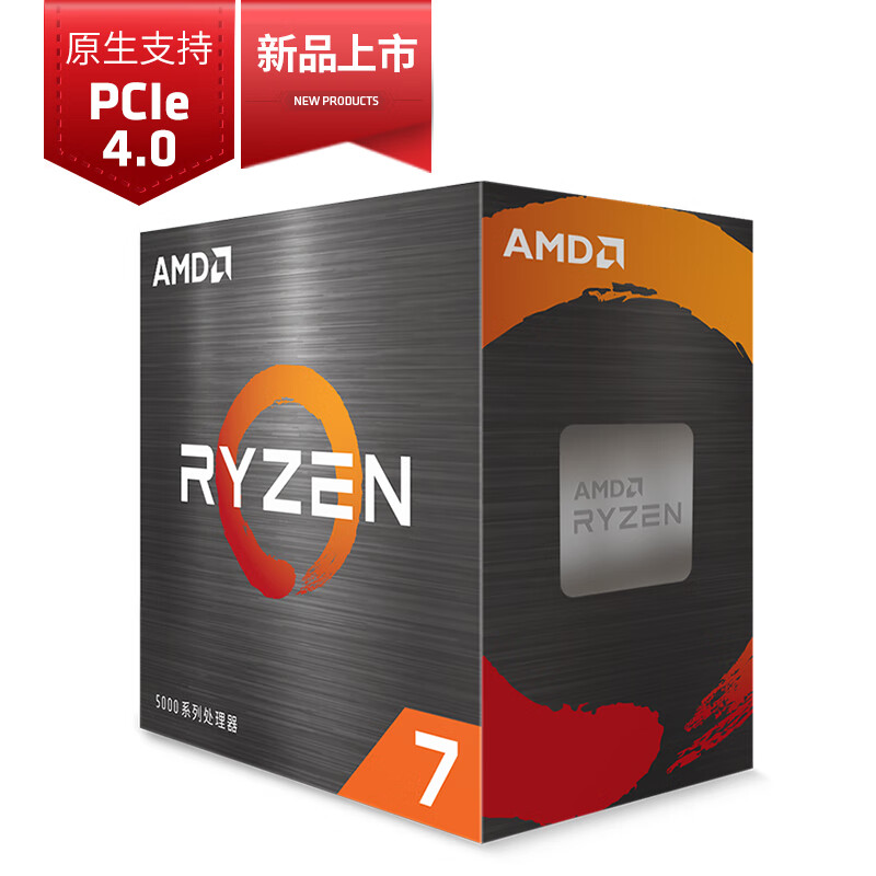AMD 新款 65W 锐龙处理器今晚开卖：R5 4500 - R7 5700X，939 元起