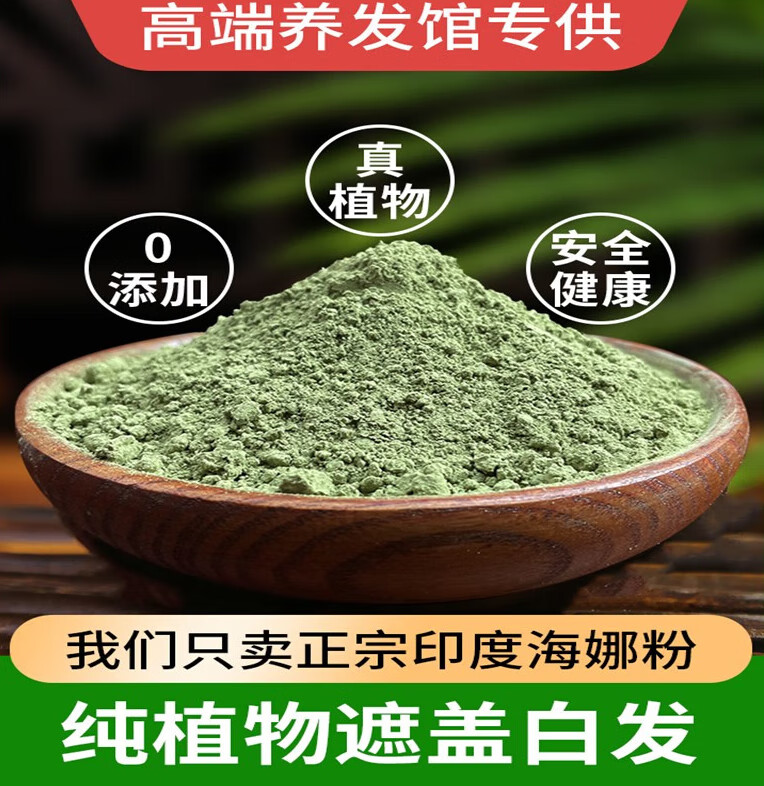 卫亮印度海娜花印度正宗海娜粉天然染发粉植物网海纳粉 板栗色500g原