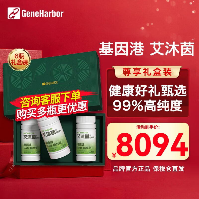 如何正确服用基因港NMN艾沐茵nmn12000？副作用是什么？插图