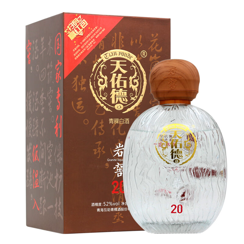 天佑德 青稞酒岩窖20清香型白酒单瓶礼盒装 52度 500ml 1瓶