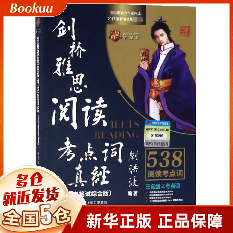 剑桥雅思阅读考点词真经(机考笔试综合版)