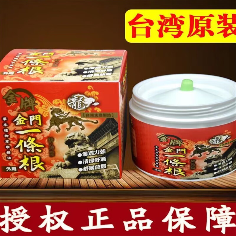 金门金牌一条根金牌台湾一条根精油霜台湾原装神龙牌一根筋酸痛膏