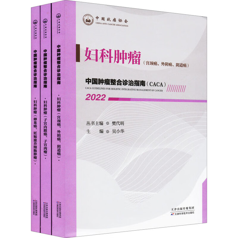 中国肿瘤整合诊治指南：妇科肿瘤 2022 mobi格式下载