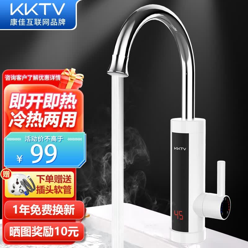 KKTV康佳互联网品牌 电热水龙头家用厨宝电加热速热即热式厨房快速电热水龙头加热器 YR-B2象牙白/下进水+插头怎么看?