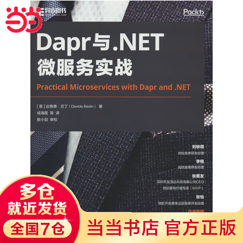 Dapr与.NET微服务实战